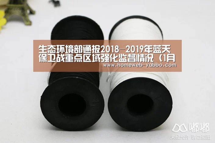 生态环境部通报2018-2019年蓝天保卫战重点区域强化监督