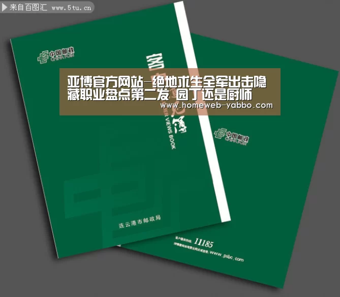 亚博官方网站-绝地求生全军出击隐藏职业盘点第二发 园丁还是厨
