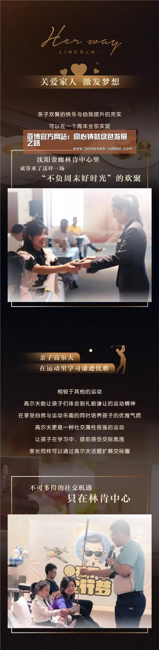 亚博官方网站：同心铸就绿色发展之路(图3)