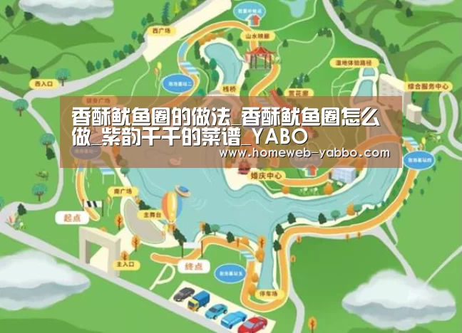 香酥鱿鱼圈的做法_香酥鱿鱼圈怎么做_紫韵千千的菜谱_YABO