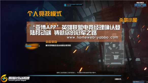 ‘亚博APP’英雄联盟电竞经理确认登陆移动端 铸就你的冠军之路(图4)